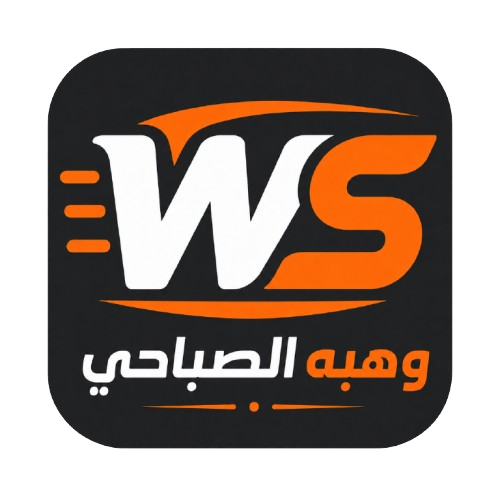 وهبه الصباحي